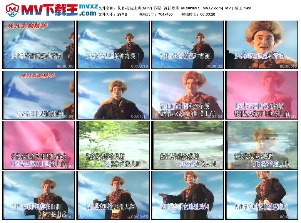 佚名-打虎上山(MTV)_国语_流行歌曲_MC301697